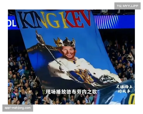 曼城以科技创新驱动改革，深化球迷互动体验升级