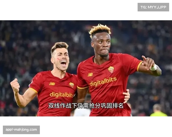 -罗马1-0小胜科莫，韦斯利·利马低射制胜终结两轮不胜-