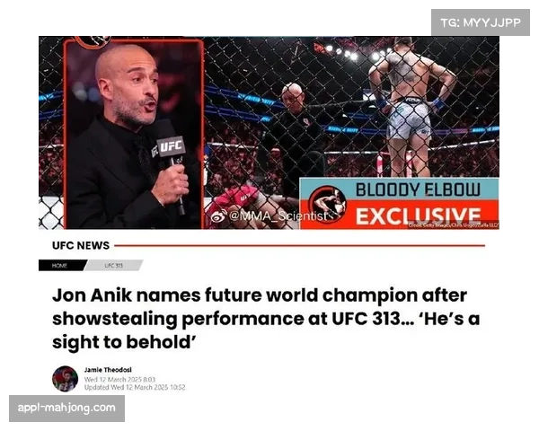 乔恩·阿尼克吐槽UFC赛事时长过长，建议精简选手阵容。